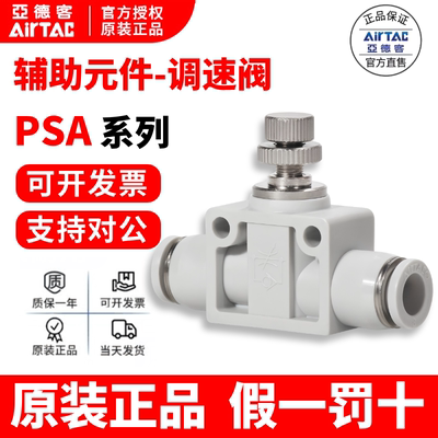 现货亚德客调速节流阀AirTac正品