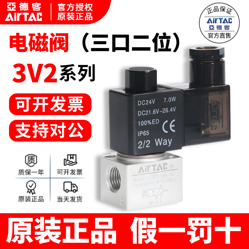 AirTac亚德客真空电磁阀假一罚十