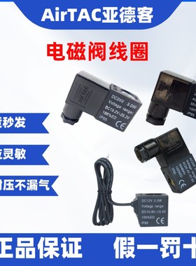 AIRTAC亚德客2W030 2W150 2W200 2W250/2L/2S用线圈CDA116线圈