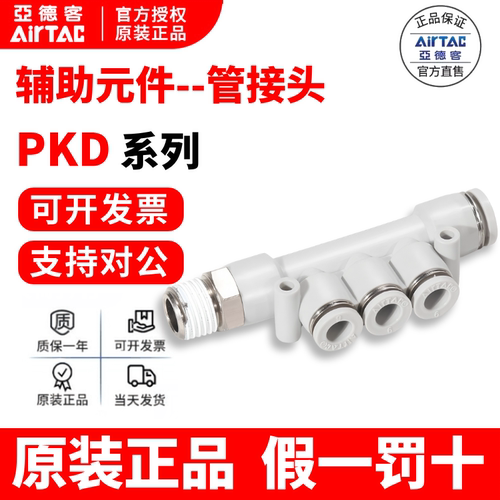 可旋转五通亚德接头正品假一罚十