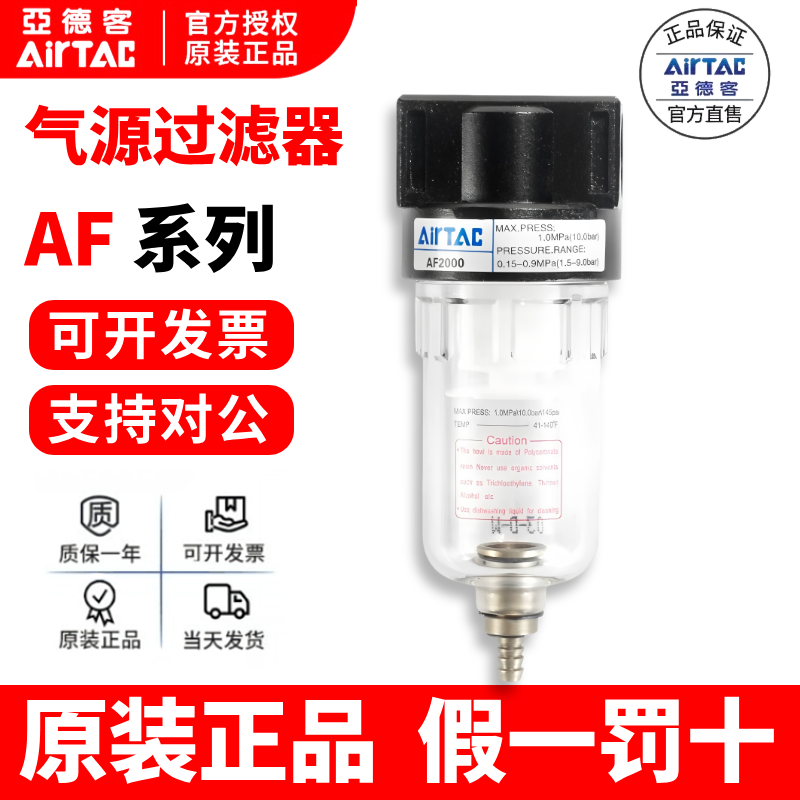 AirTac亚德客过滤器假一罚十原装