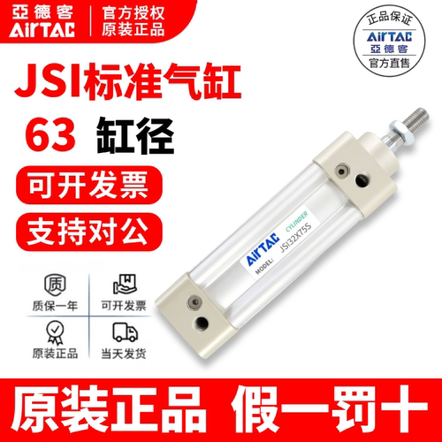 原装亚德客AIRTAC气缸JSI63X25X50X75X100X125X150X175X200X250-S
