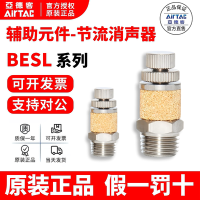 亚德客AirTac节流消声器假一罚十