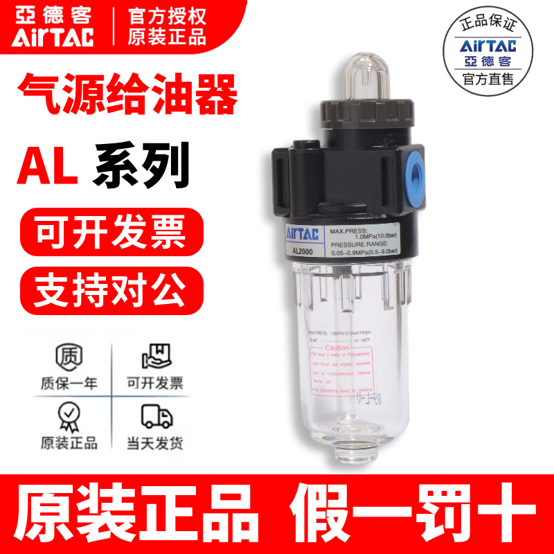 亚德客AirTac油雾器正品假一罚十