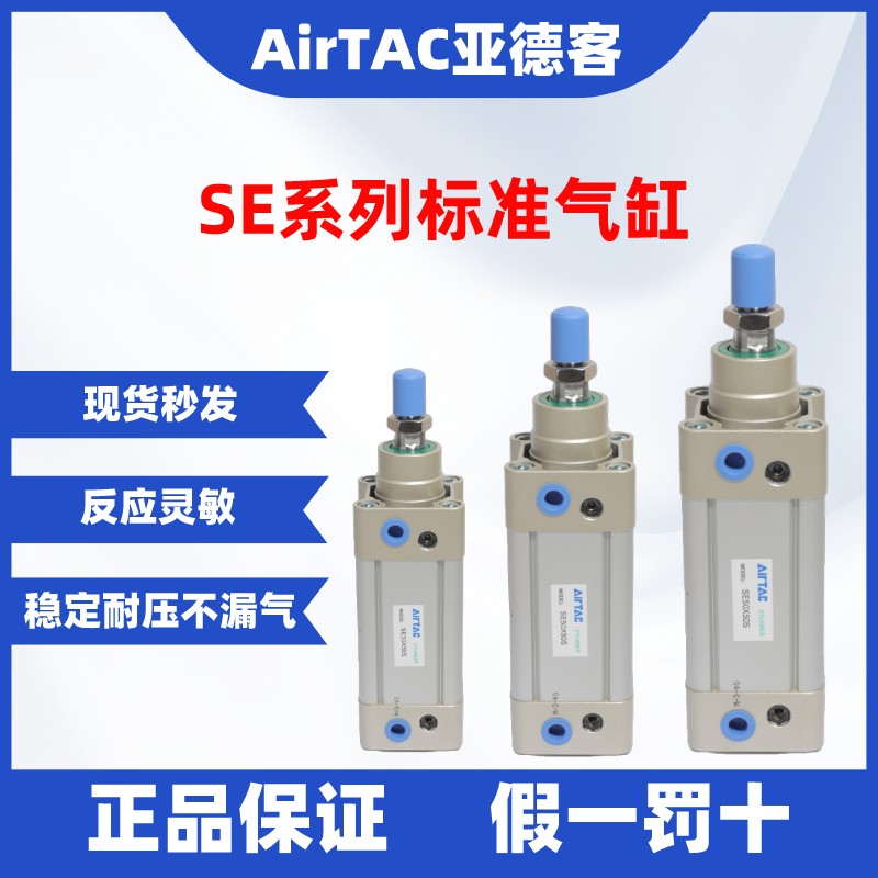 亚德客AirTac气缸正品假一罚十