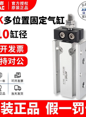 原装亚德客多位置固定气缸MK10X10X5X25X20X35X30X45X40-S