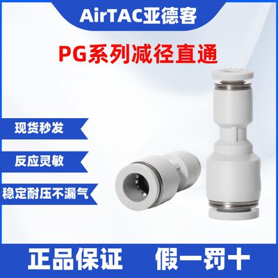 亚德客新款直通接头AirTac正品