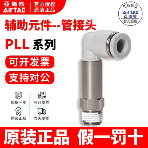 亚德客PLL系列L型加长螺纹二通