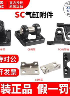 亚德客气动气缸安装支架附件F-SC32 40 50 63 80 100 LB FA CA CB