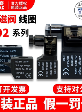 原装亚德客AIRTAC 4V210 4V310 4V410电磁阀线圈CDA092 CDA080