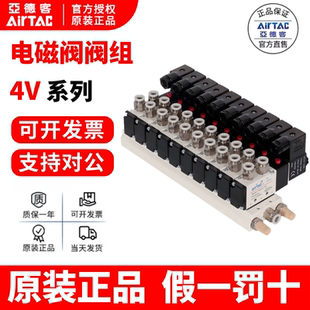 亚德客AIRTAC电磁阀组 阀组 阀岛4V110-06 4V210-08  4V310-10