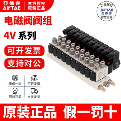 亚德客AIRTAC电磁阀组 阀组 阀岛4V110-06 4V210-08  4V310-10