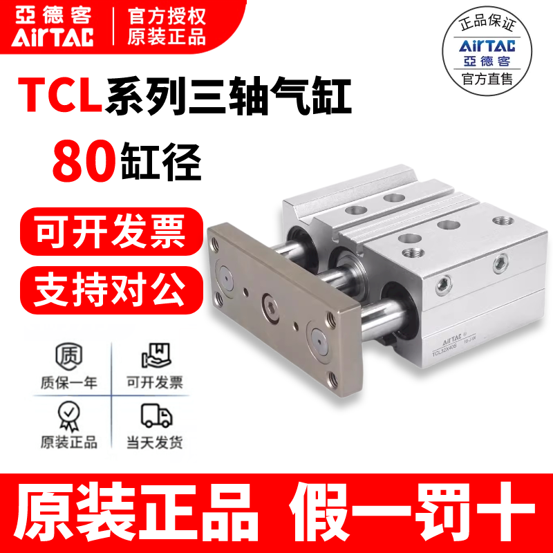 原装亚德客三轴三杆气缸假一赔十