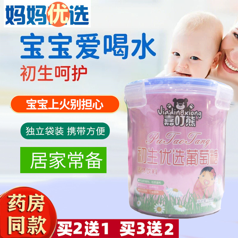 初生优选新生儿宝宝婴幼儿葡萄糖粉爱喝水奶伴侣补充能量嘉叮熊