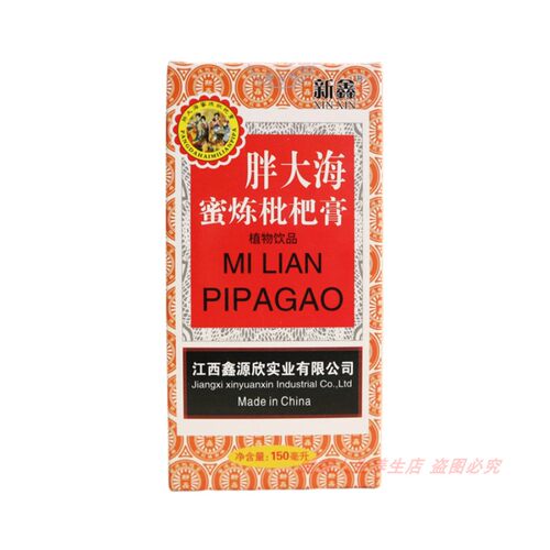 新鑫胖大海蜜炼枇杷膏植物饮品