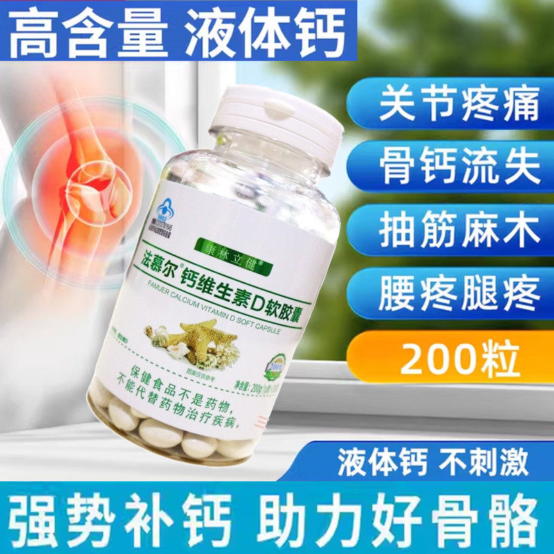 康林立健法慕尔钙维生素D软胶囊男女性青少年中老年成人补钙片