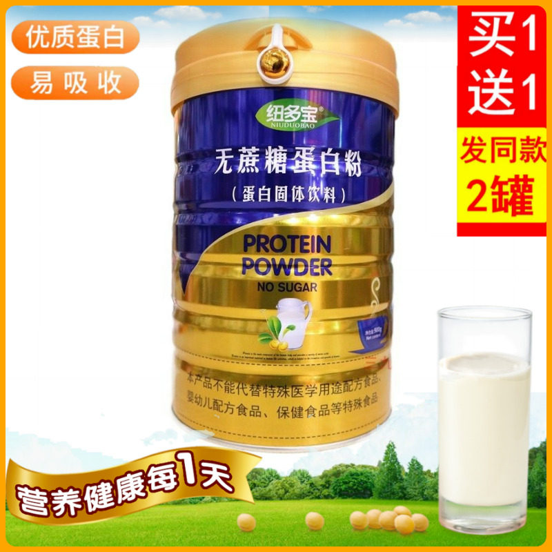 纽多宝无蔗糖蛋白粉蛋白手术后恢大豆分离蛋白/混合蛋