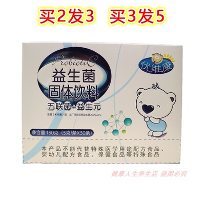 优维康益生菌五联菌+益生元