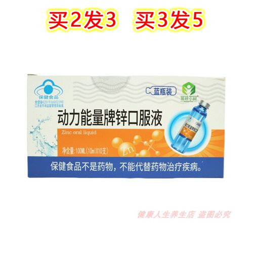 茁壮小树动力能量牌锌口服液