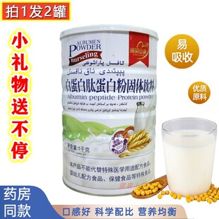 博明安康白蛋白肽蛋白粉