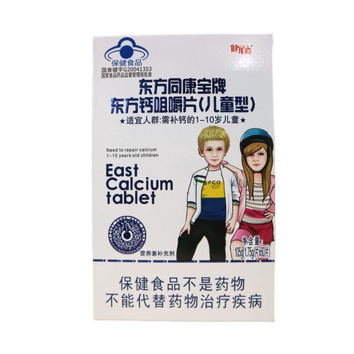 东方同康宝牌东方钙咀嚼片(儿童型)（1-10岁）