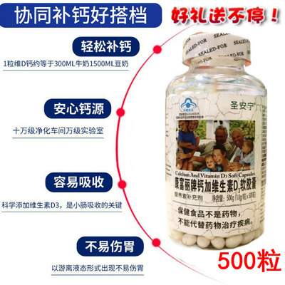 圣安宁伊路健牌钙加维生素D软胶囊500粒液体钙原康富丽牌补钙片