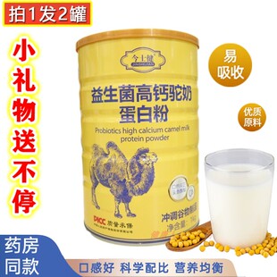 今士健益生菌高钙驼奶蛋白粉