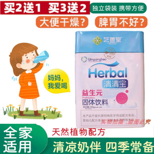 益生元清清宝解清儿童热下清宝宝火内热毒清清宝上火奶伴侣