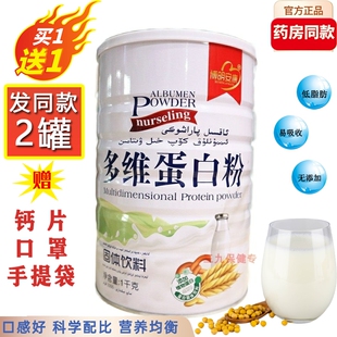 博明安康多维蛋白粉中老年青少年儿童成人女增强营养蛋白质粉