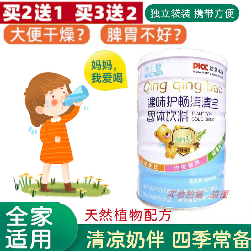 今士健健味护畅清清宝婴幼儿儿童