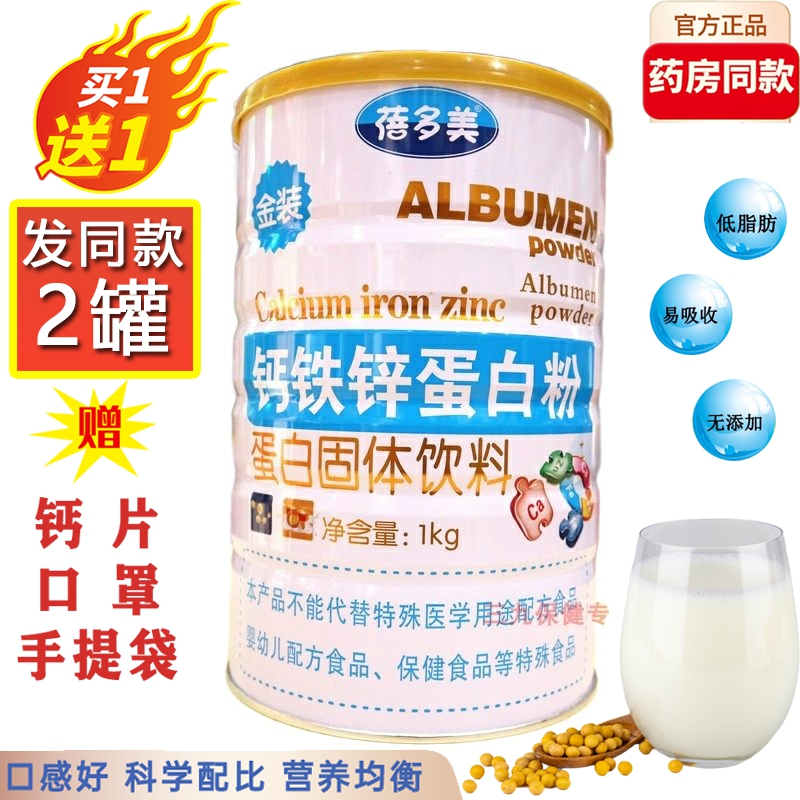 蓓多美钙铁锌蛋白粉高铁高钙高蛋白成年学生营养奶粉成人滋补品