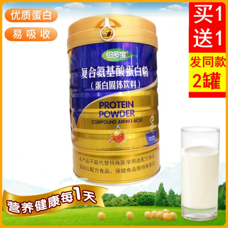 纽多宝复合氨基酸蛋白粉(蛋白)大豆分离蛋白/混合蛋