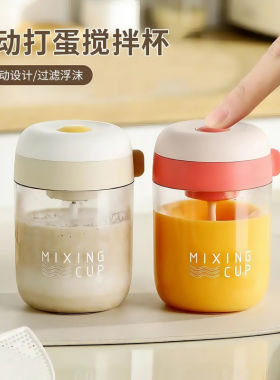 言晟家用全自动搅拌杯电动搅拌机带刻度便携打蛋器豆浆奶昔搅拌器