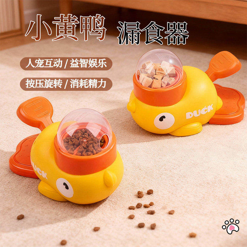 宠物狗通用喂食器猫咪自嗨玩具零食冻干投食机小黄鸭猫咪漏食玩具