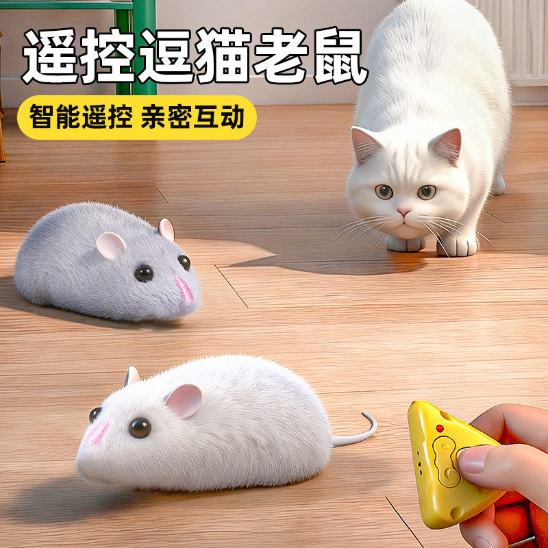 遥控小老鼠电动整蛊恶作剧电子宠物逗猫神器学生上课摸鱼小玩具