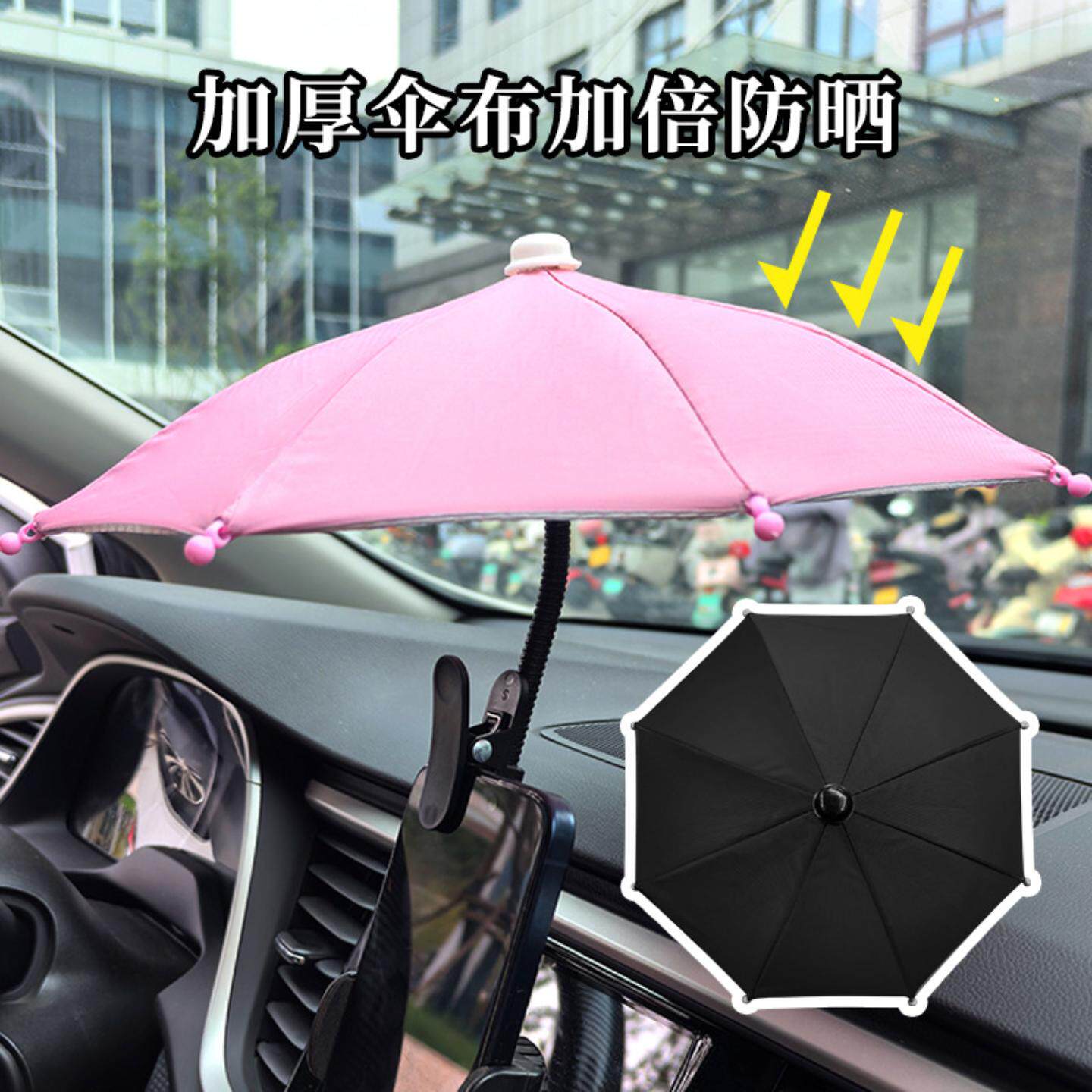 车载手机遮阳伞金属软管可弯曲迷你小雨伞银胶防晒夹子玩具伞户外