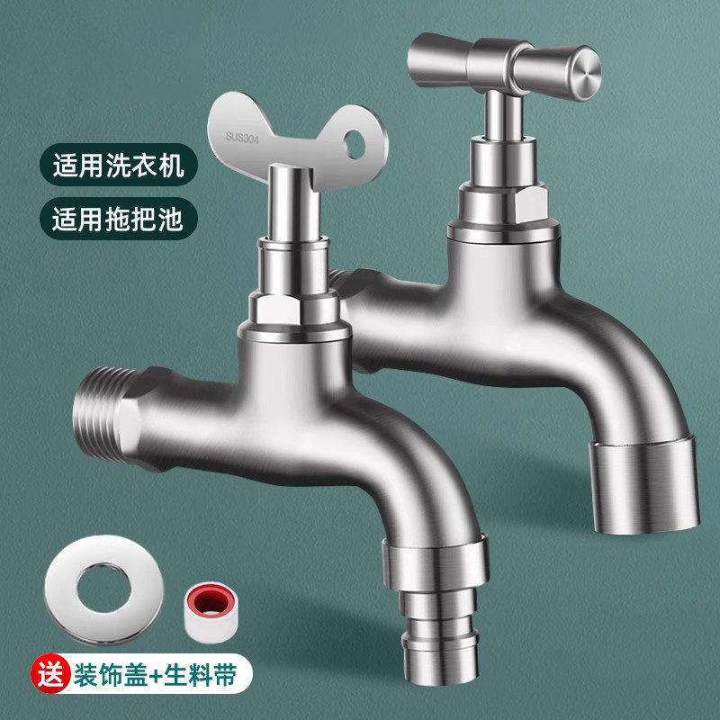 304不锈钢慢开洗衣机水龙头户外阳台大流量老式带锁46分防冻防爆