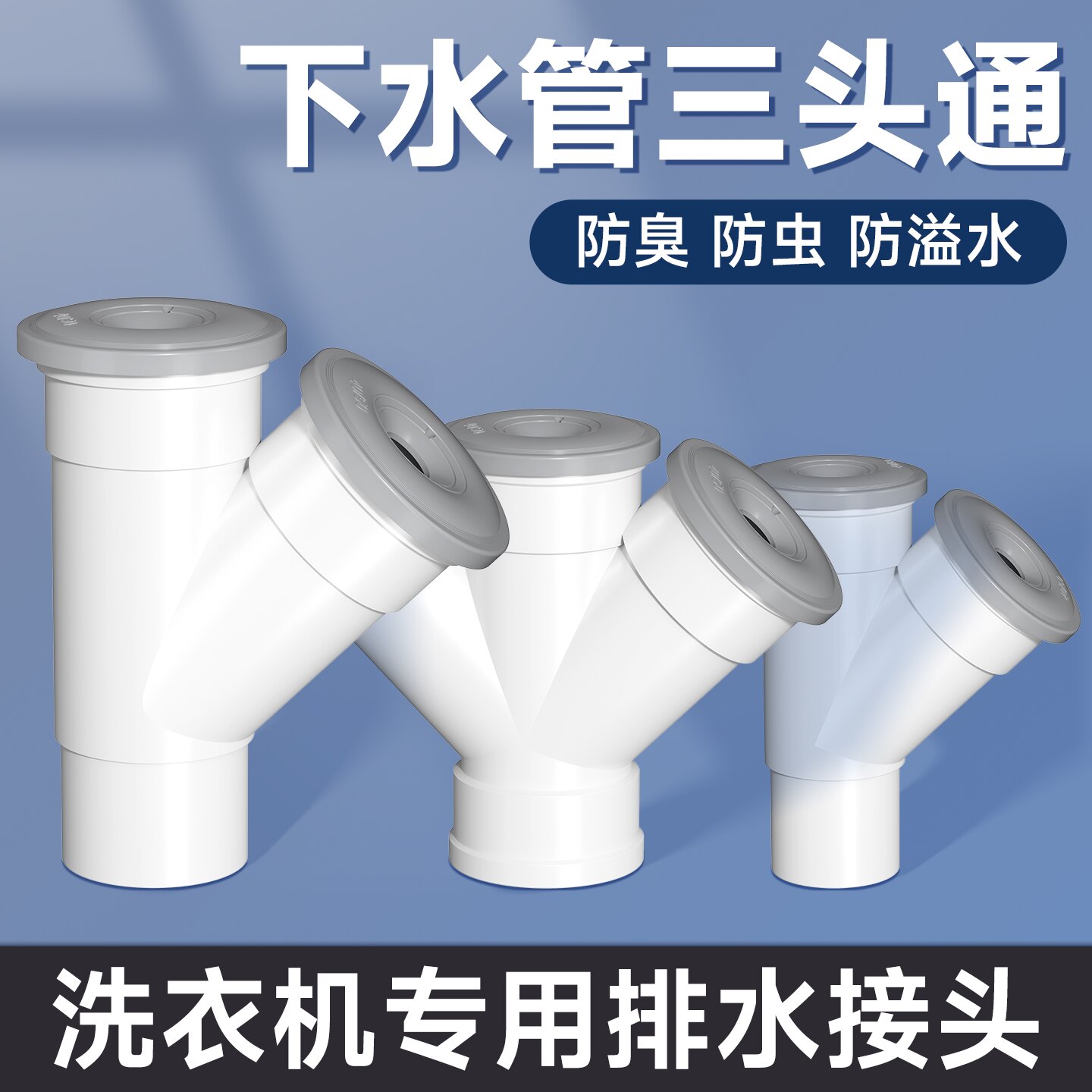 厨房50管下水三通75管道专用PVC排水管接头y型斜口三头通防臭防溢