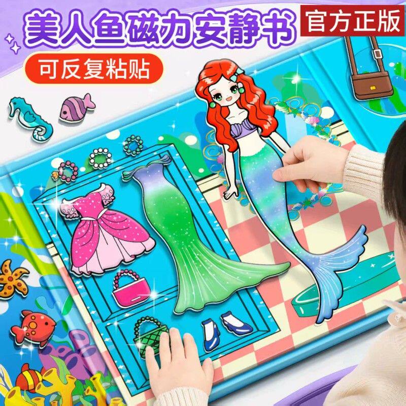 美人鱼磁力安静书新款女孩磁吸贴大号免裁剪公主换装磁铁儿童玩具