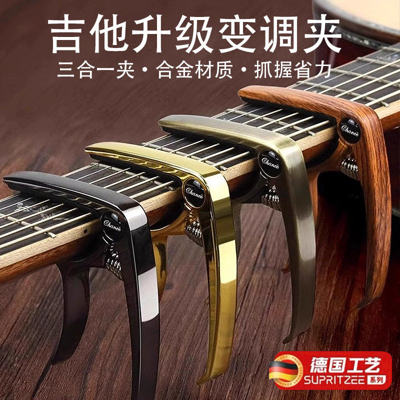 德国吉他变调夹民谣尤克里里调音器高级金属品夹高级专用夹子配件