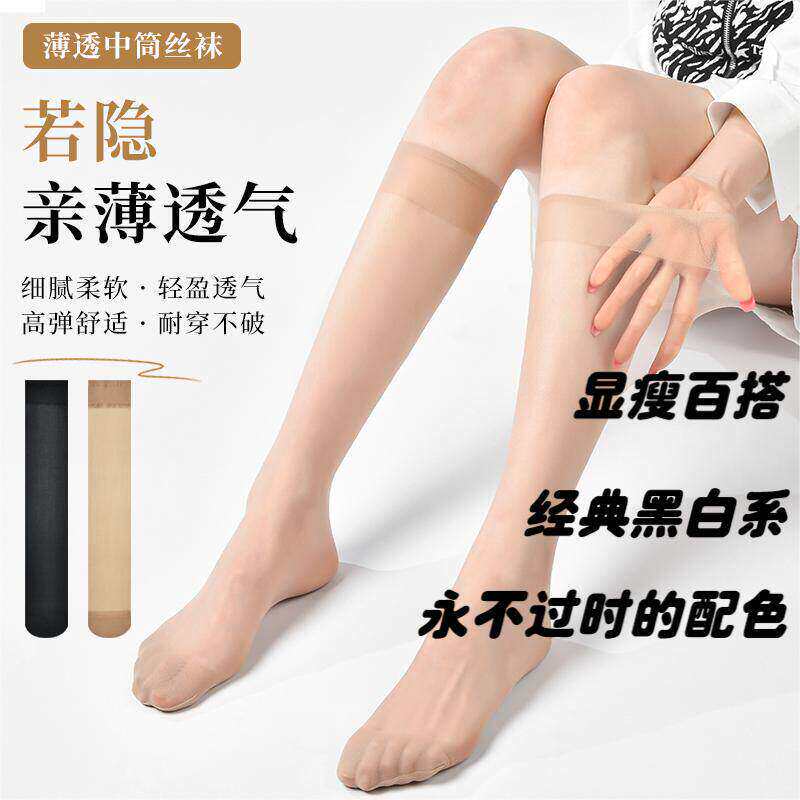 【水晶美腿袜】美肤袜女小腿袜长筒薄款防滑袜中筒防勾丝无痕袜