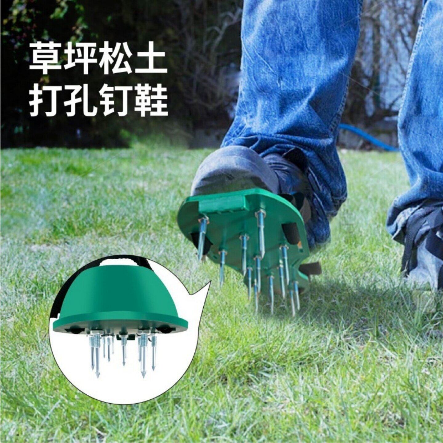 园林草地草坪漆钉鞋园艺花园专用工具地坪松土打孔透气草皮绿化