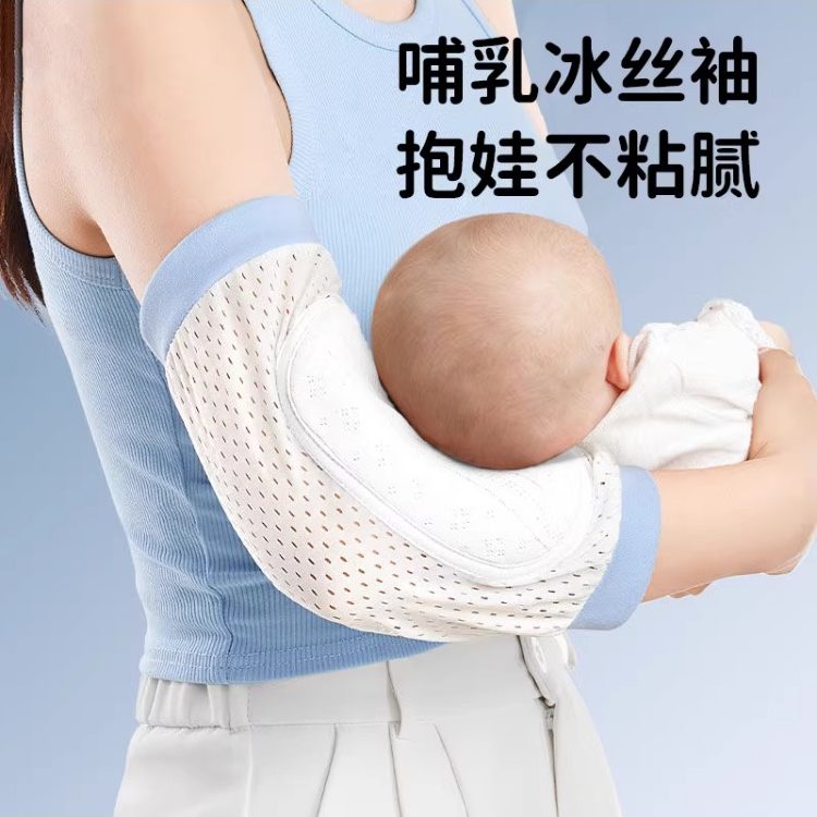 娃手臂垫婴儿手臂凉席枕抱孩子胳膊套夏天冰袖抱娃神器喂奶袖套