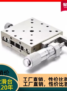 厂销精密位移台 EJE01-25/EJE01-40/60/80/100 XYPCG40/25/60/80
