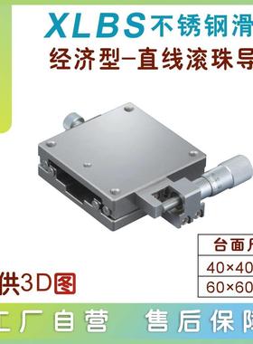 米米中精度XSKXLBS/X思YLBS替/ZLBS40/60不锈滑钢直线滚珠手动台