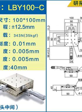 精研拓精密XY轴位移平台不锈钢LBX/LBY4/050/60手滑台KZC密动微调