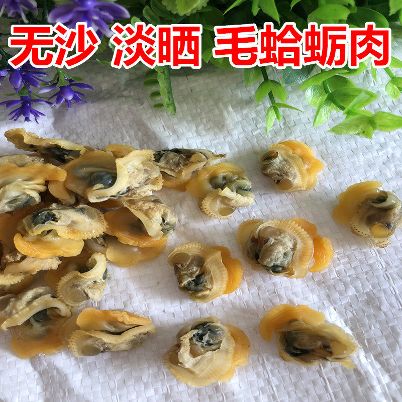 毛蛤蛎肉干货毛蛏子肉血蛤肉干无沙新鲜赤贝肉干海鲜干货水产