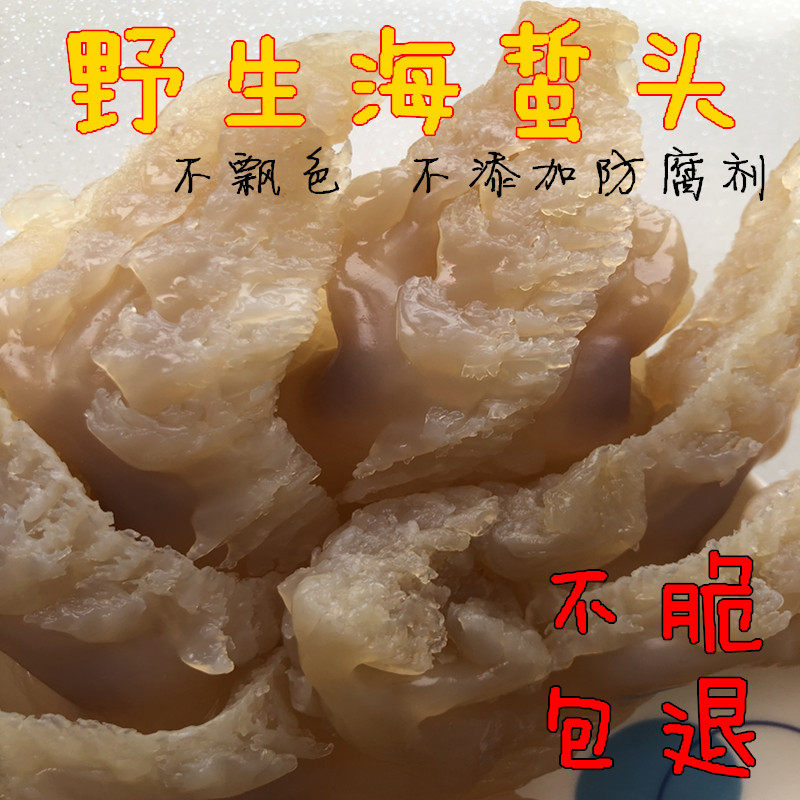 3斤装 野生海蜇头鸡爪海蜇头 八爪海蜇 非即食海蜇皮凉拌菜包邮