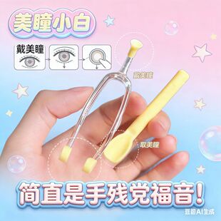 新手便携美瞳摘取器隐形眼镜佩戴镊子吸棒一体助带辅助套装撑眼器