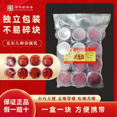正宗散装克东腐乳人和春